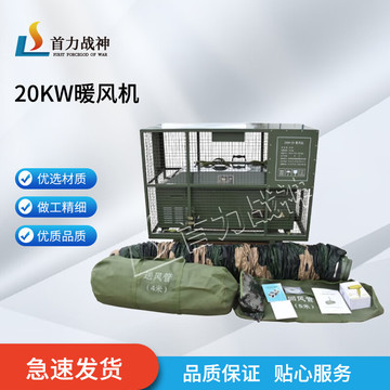 首力戰神20KW暖風機 重塑平原供暖新體驗